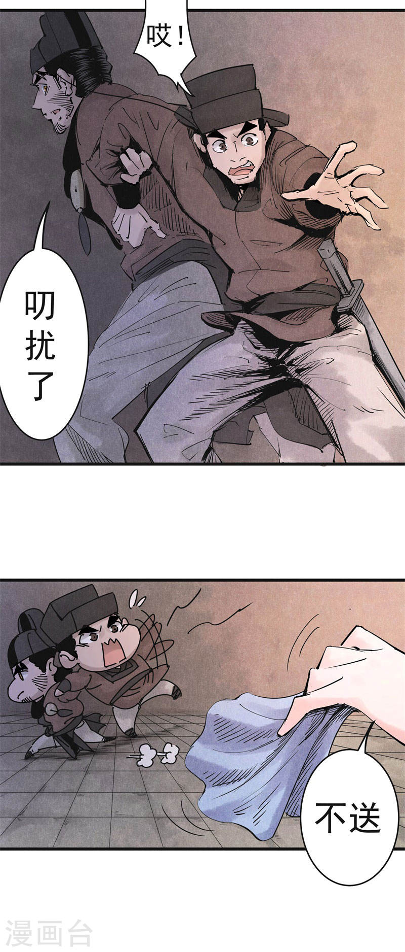 第28话灼华馆-妖捕-南辰北斗（第15张）